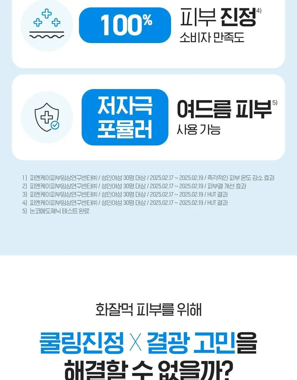 [쿨링토너] 빌리프 아쿠아 밤 프로즌 토너 드롭드롭드롭 기획(토너300ml+50ml+겔패드 140매) 상세페이지 8